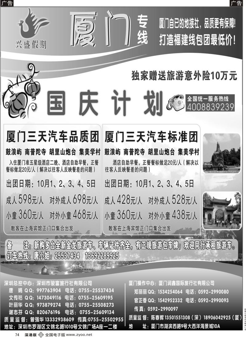 b黑074  香港骏富国际—福建专线