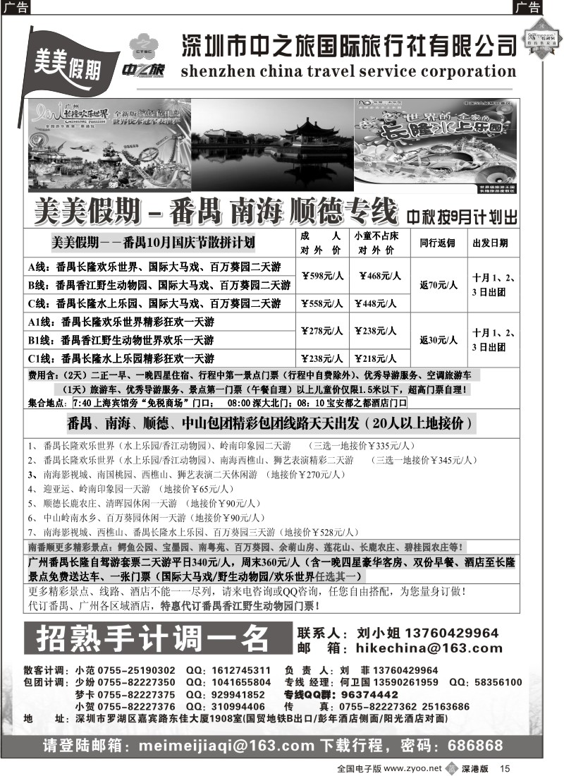 b黑015  中之旅-番禺、南海、顺德专线