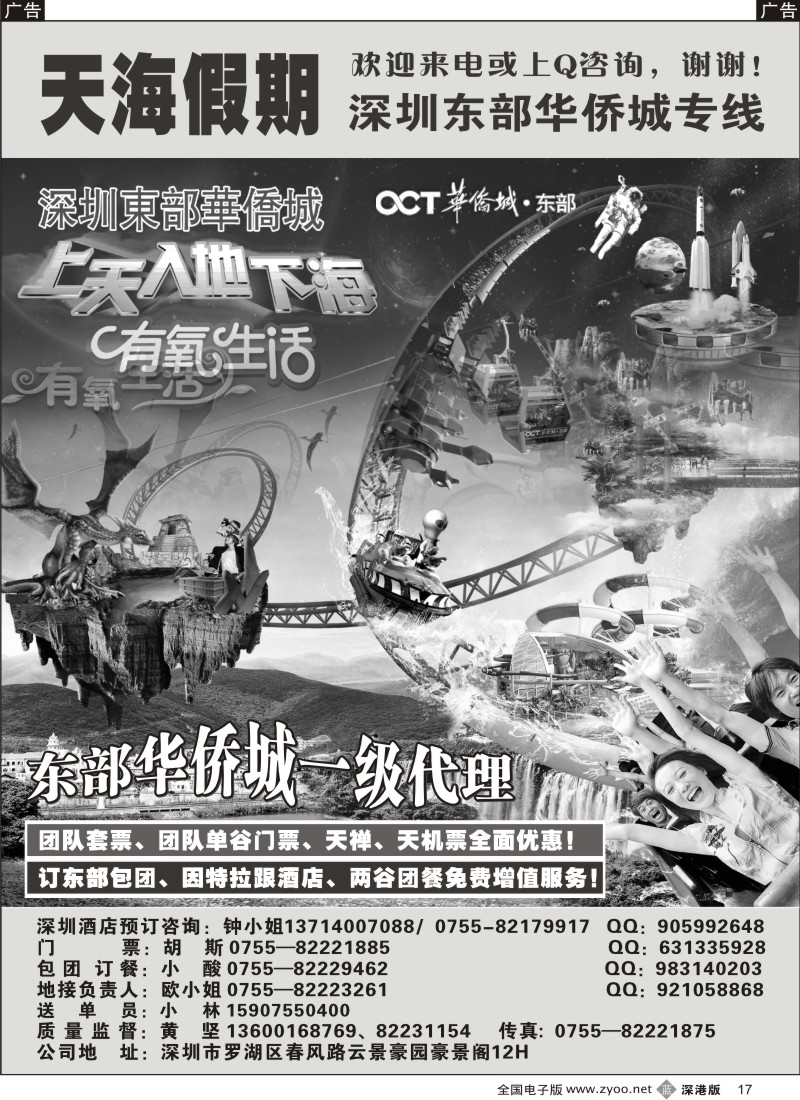 b黑017  东部华侨城票务中心—天海假期