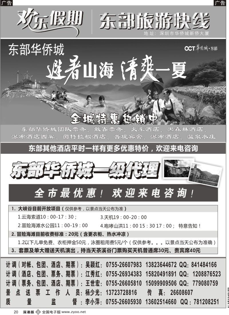 b黑020  欢乐假期—东部华侨城专线