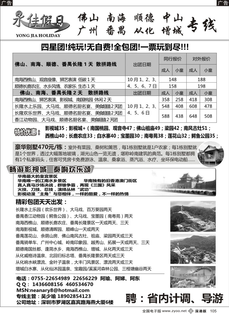b黑105  永佳假日-番禺广州佛山南海顺德增城从化