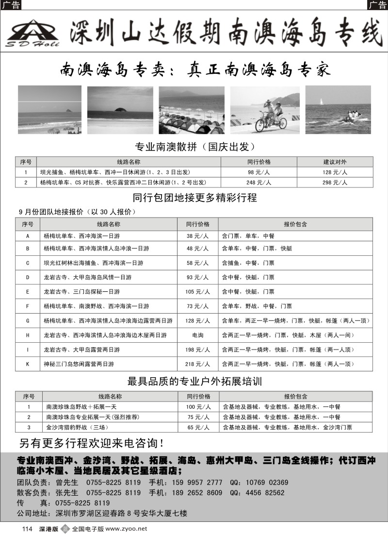 b黑114  国庆南澳西冲大甲岛散拼