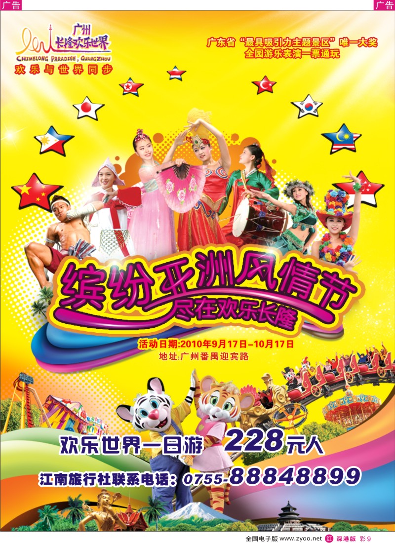r彩009  长隆欢乐世界