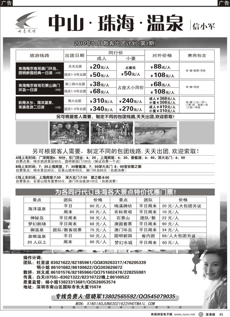 r黑045  中山珠海温泉专线（信晓军）