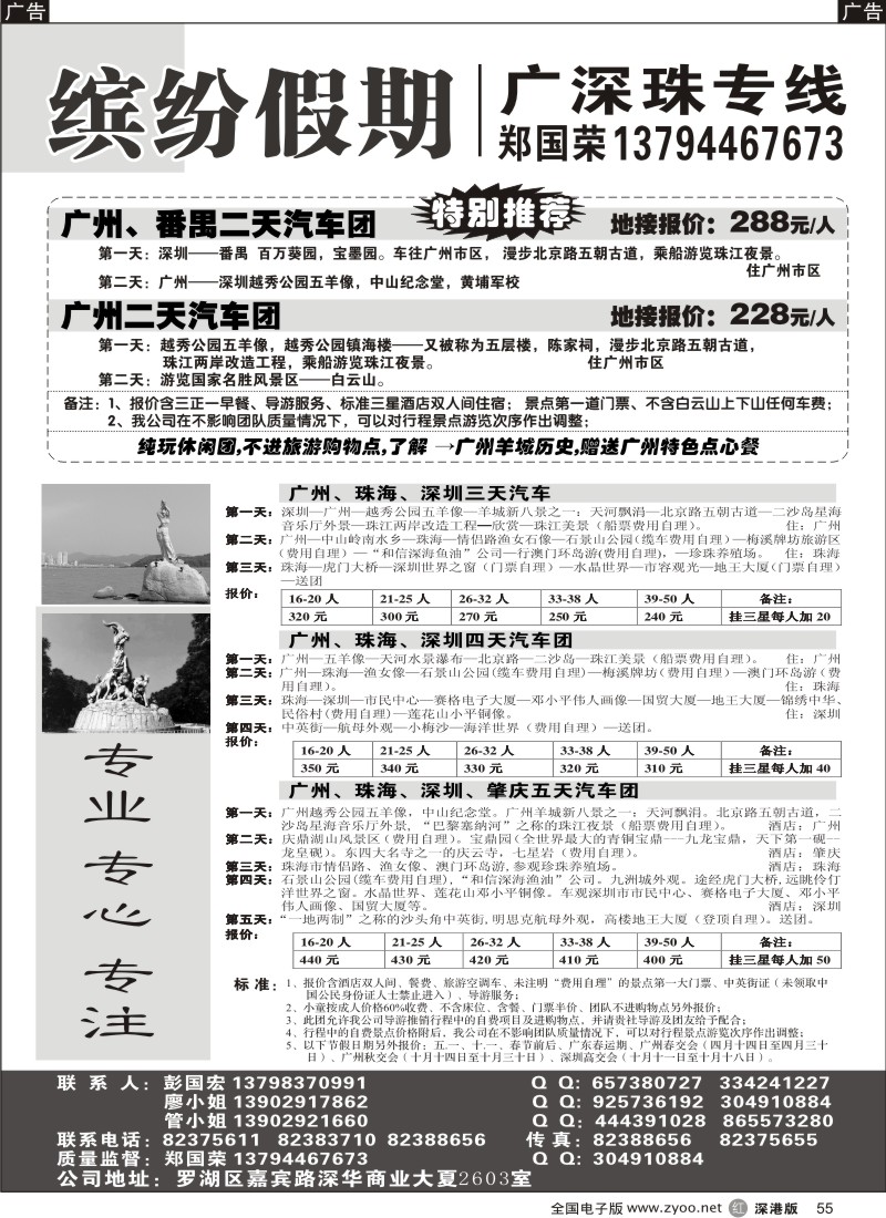 r黑055  缤纷假期—广深珠专线（郑国荣）