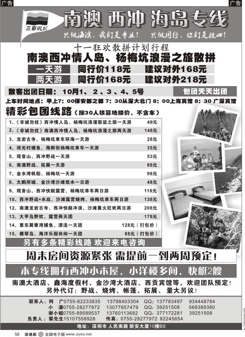 r黑058  三彩假期—南澳 西冲 海岛专线