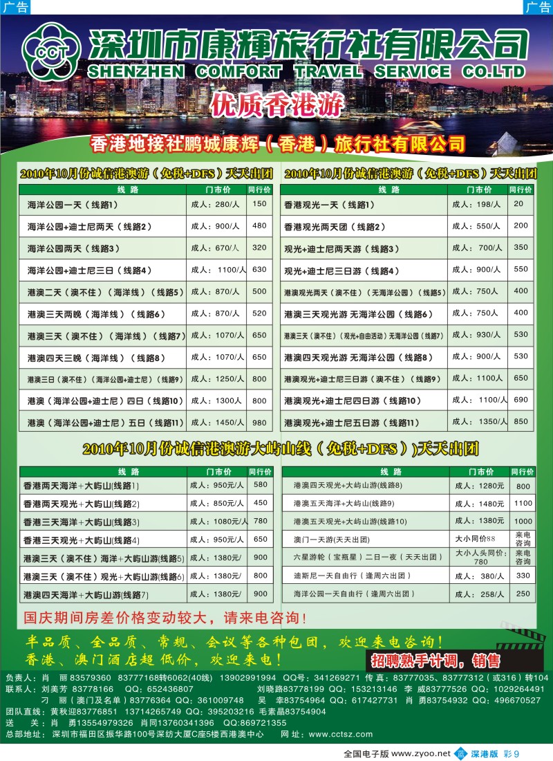 b彩009  康辉港澳风情