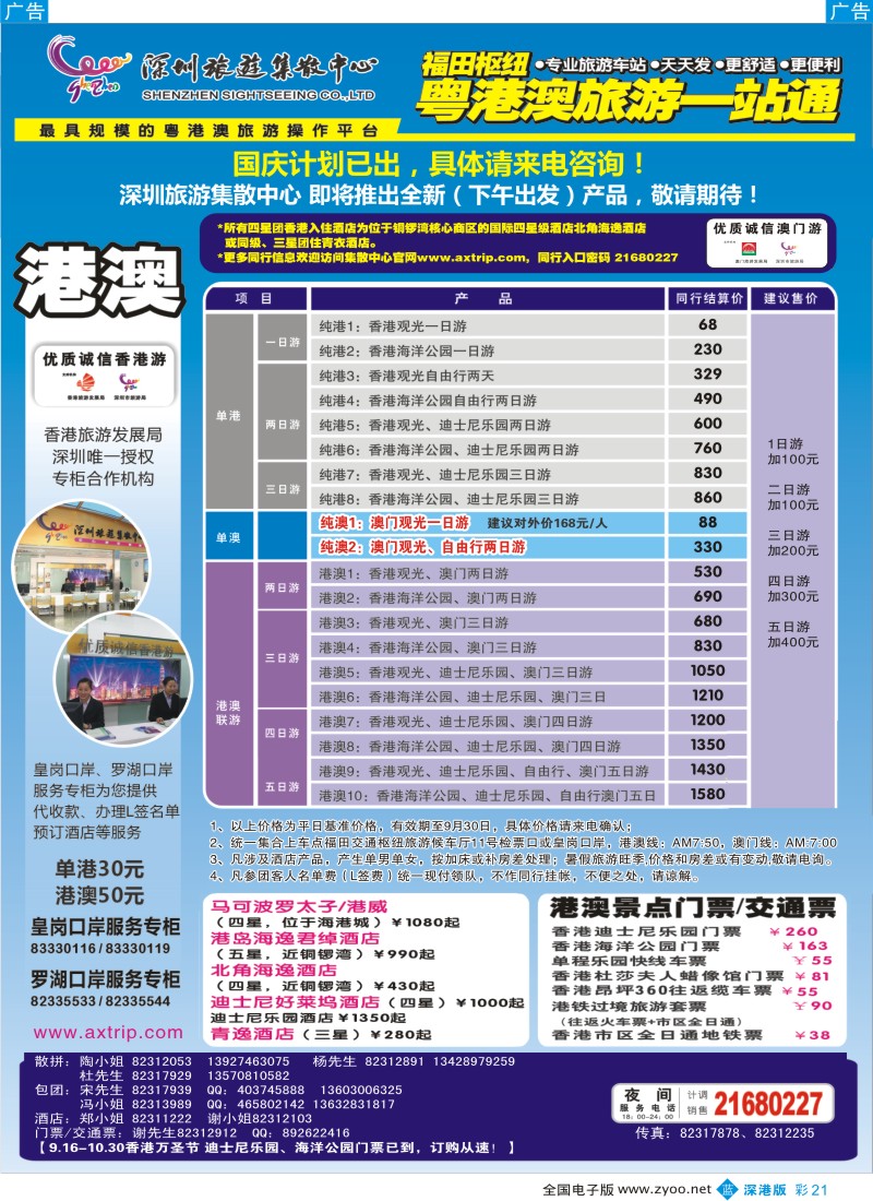 b彩021  粤港澳旅游一站通—优质诚信香港游