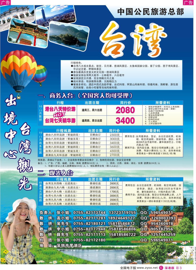 r彩003  台湾游10-11月计划