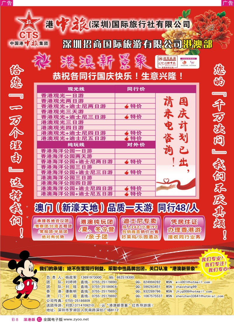 r彩008  招商国旅-港澳新景象