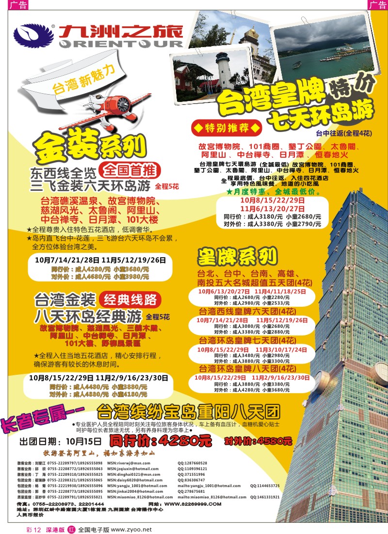 r彩012  九洲国旅—广东台湾旅游集散中心