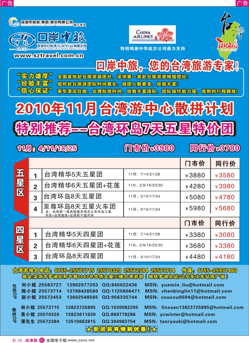 r彩016  深圳口岸中旅—台湾游