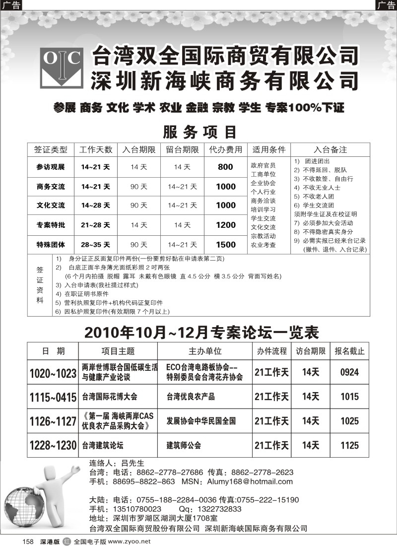 r黑158  台湾商签中心