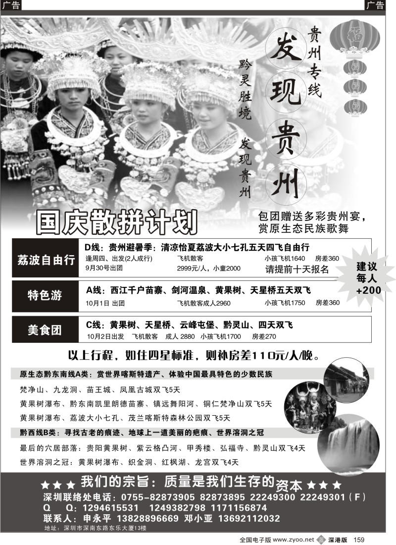 b黑159  发现贵州