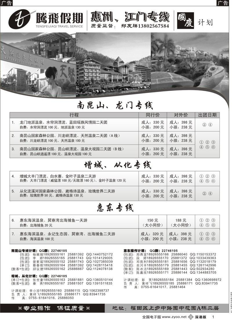 b黑001  郑友腾南昆山、增城、惠东、从化专线