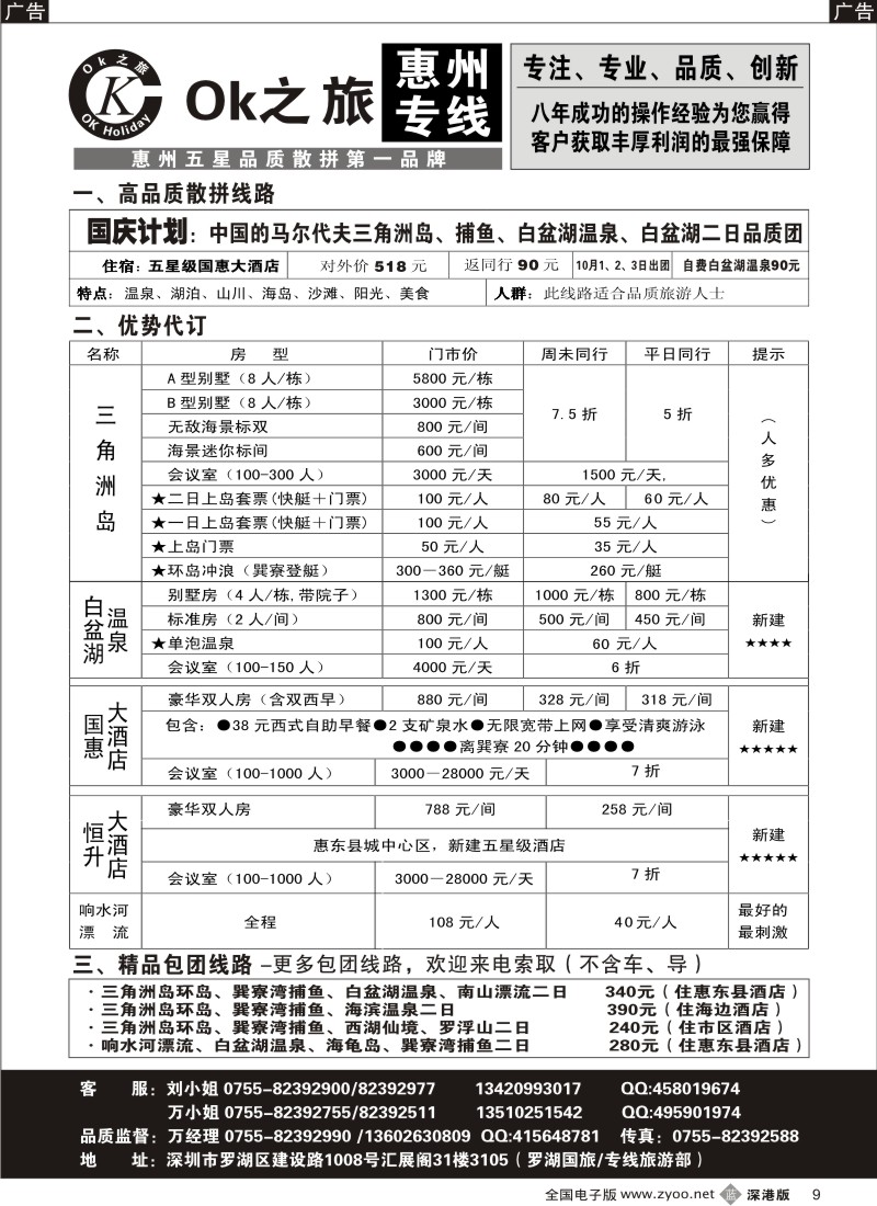 b黑009  OK之旅惠州专线（白盆湖温泉、三角洲岛）拼团计划