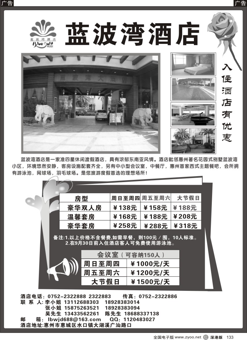 r黑133  惠州蓝波湾酒店
