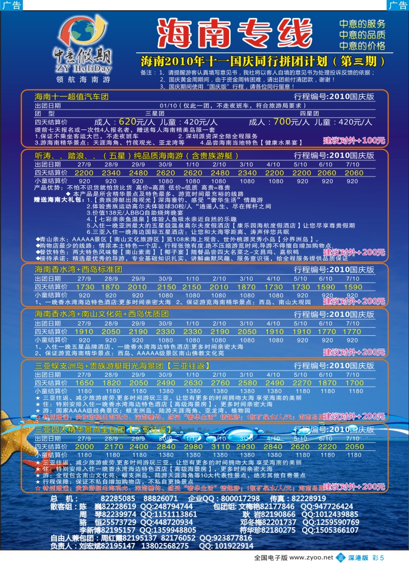 b彩005  中意假期—海南专线（刘宏斌）