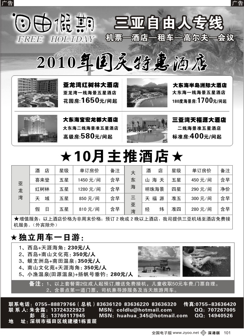 b黑101  自由假期 海南订房 高尔夫会议 自由行