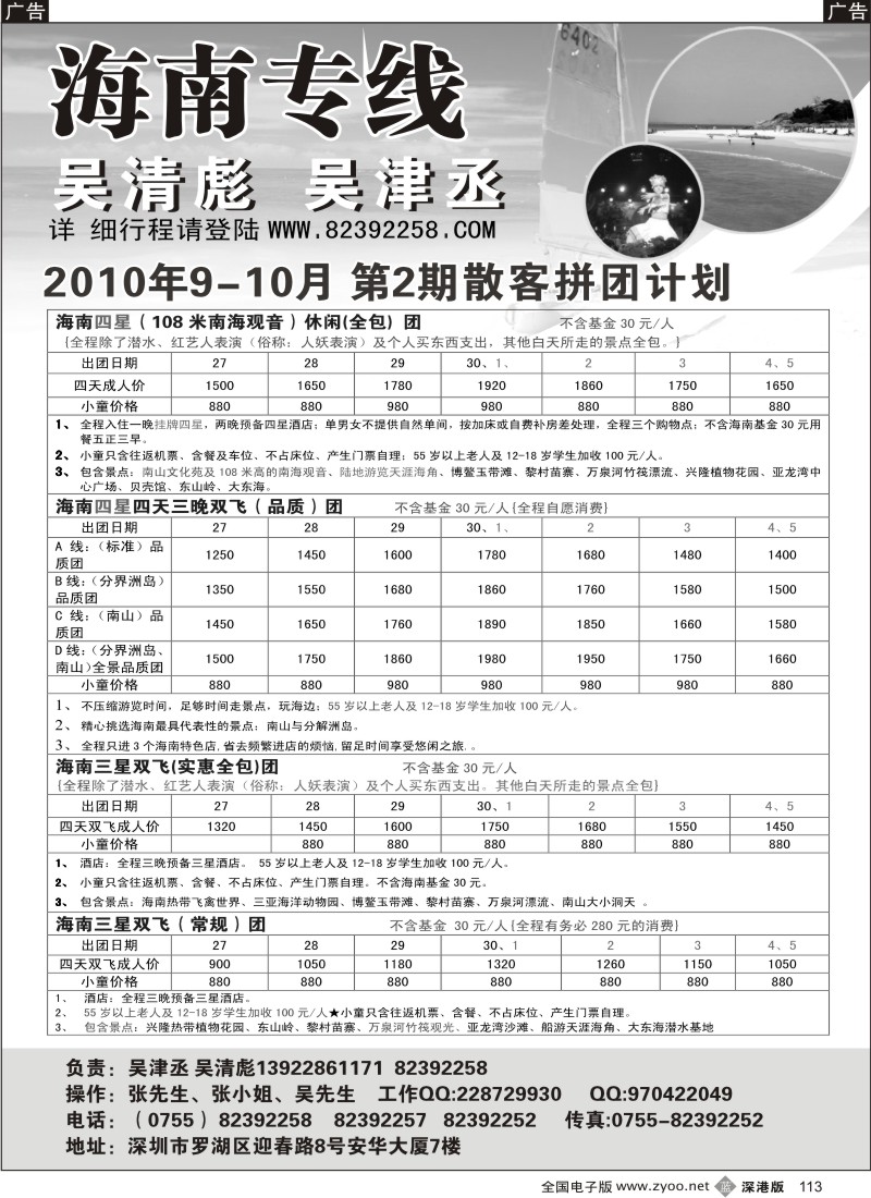 b黑113  海南人专业操作海南线（吴清彪、吴津丞）