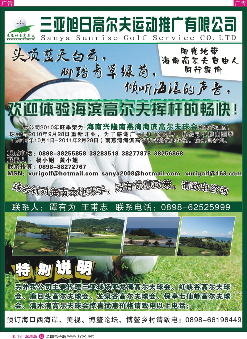 r彩018  三亚旭日高尔夫运动推广有限公司