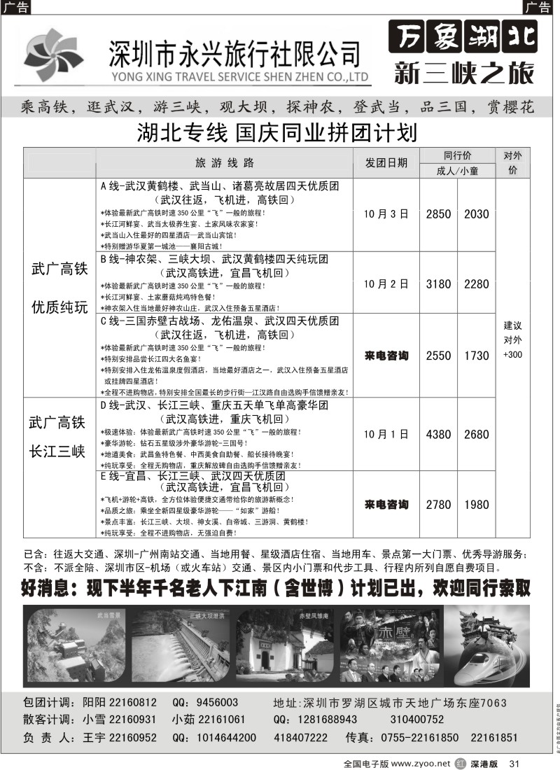r黑031  万象湖北—新三峡之旅（王宇）