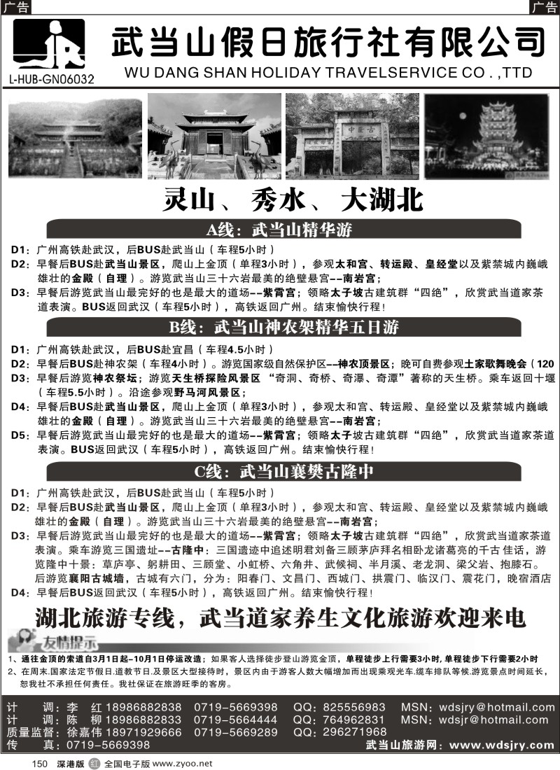 r黑150  湖北武当山假日旅行社
