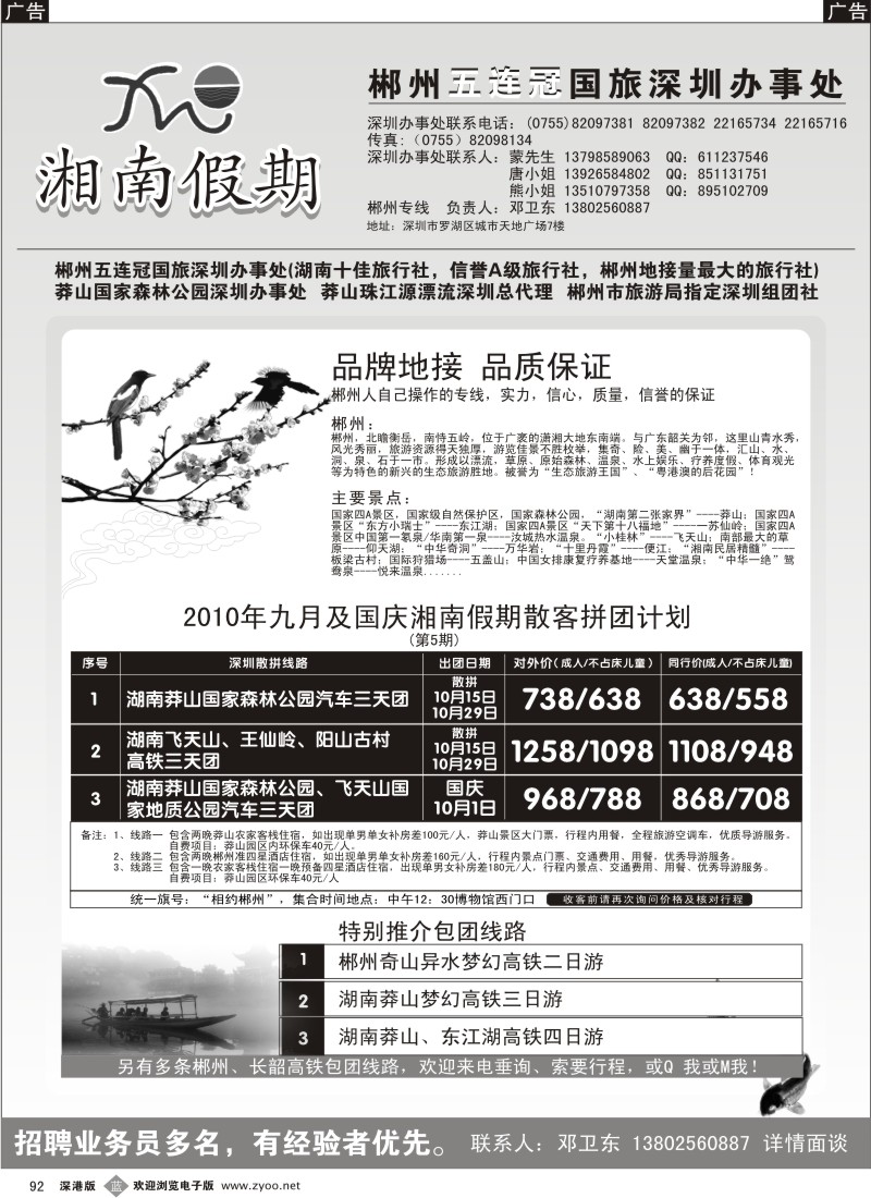 b黑092  湘南假期—郴州、莽山专线（邓卫东）