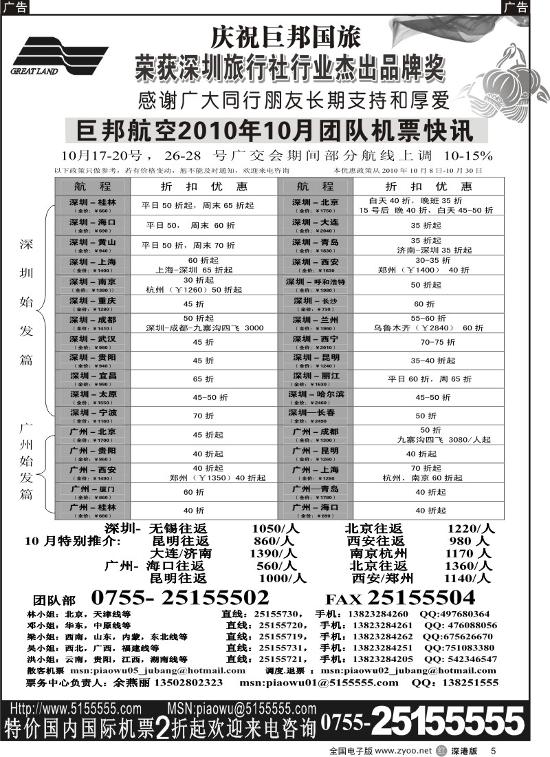 r黑005  巨邦国旅票务—团队计划