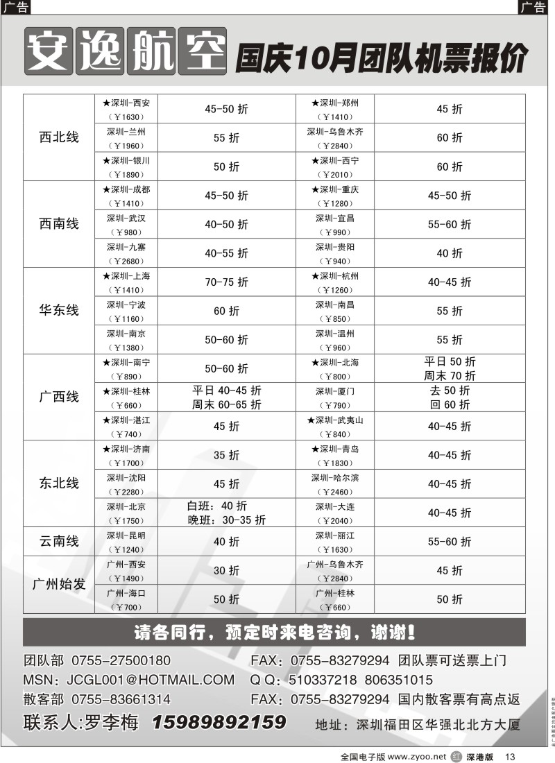 r黑013  安逸假期票务—团队计划