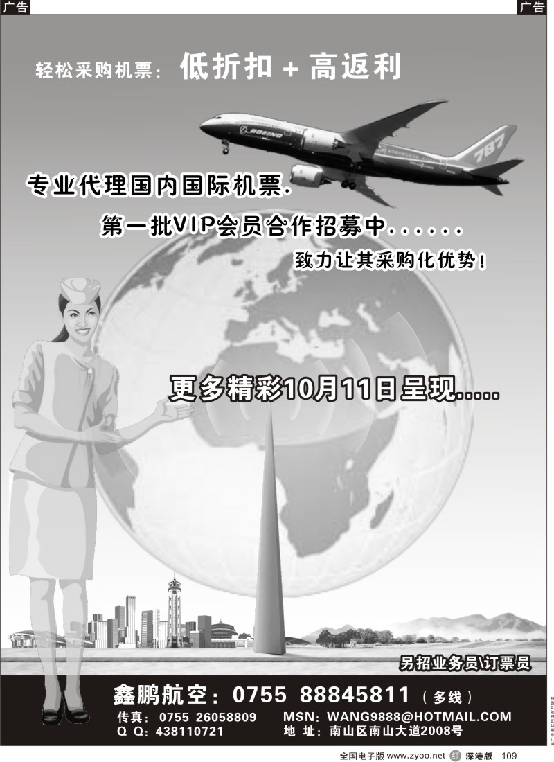 r黑109  轻松采购机票
