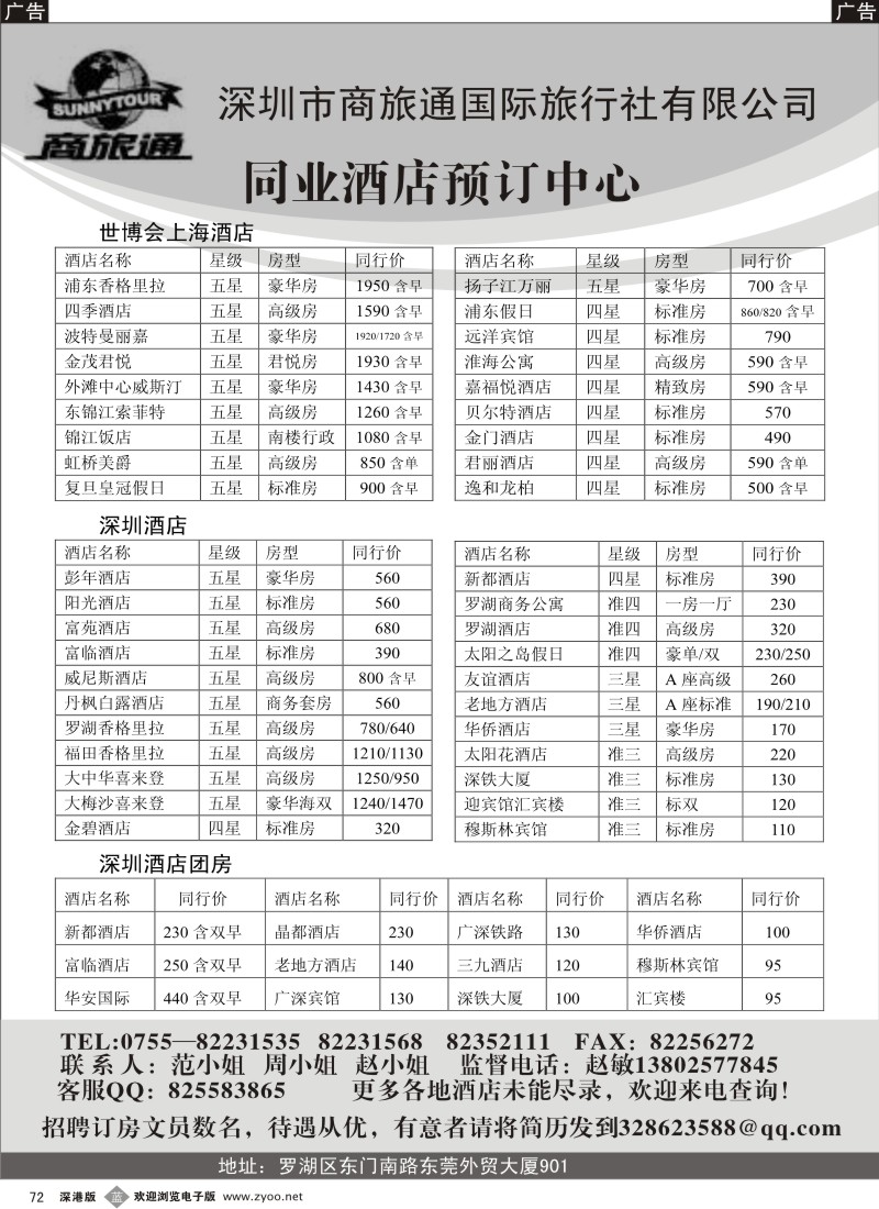 b黑072  商旅通—深圳酒店同业预订中心