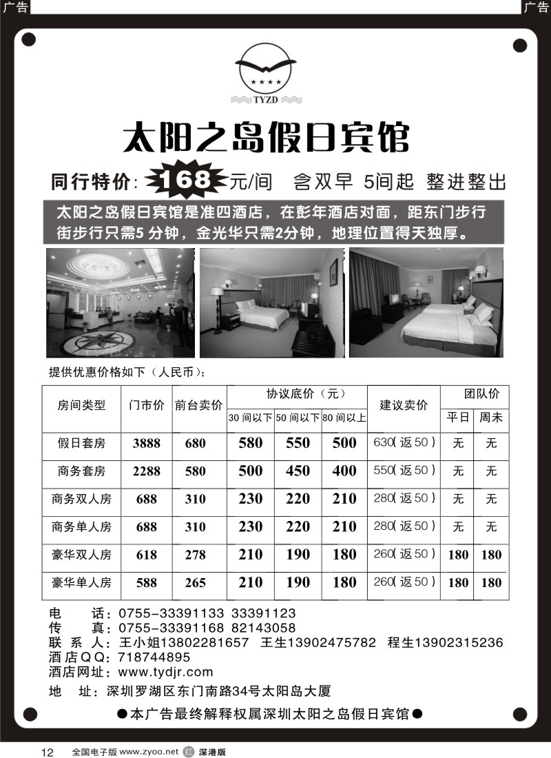 r黑012  太阳之岛假日宾馆-同行特价