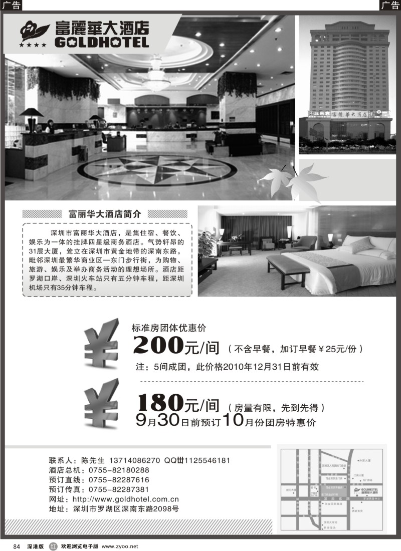 r黑084  富丽华大酒店