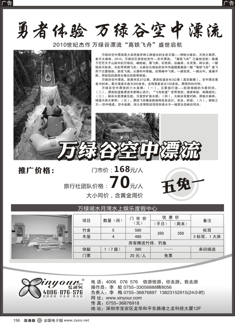 r黑156  万绿谷漂流水月湾订房