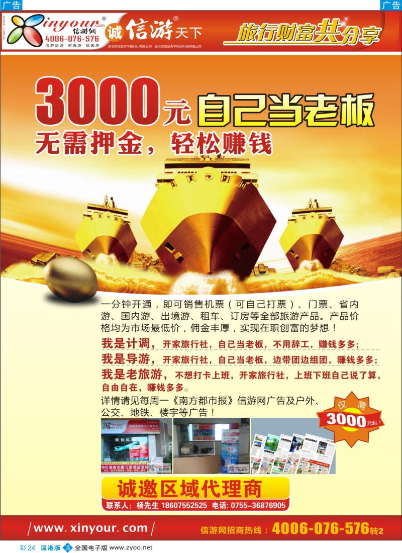 b彩024  3000元自己当老板轻松赚钱