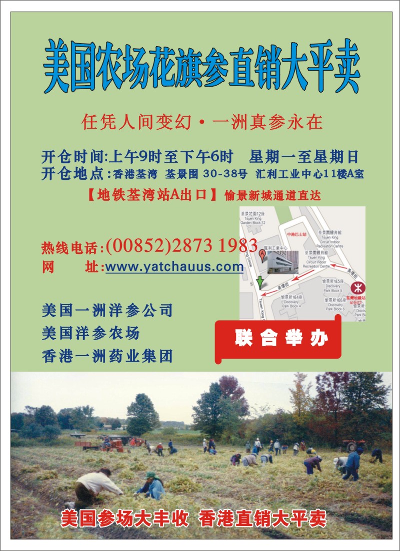 r000 美国农场花旗参直销大平卖 拉页右
