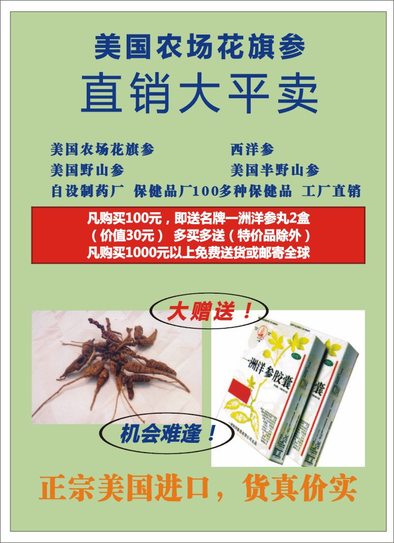 r000 美国农场花旗参直销大平卖 拉页左