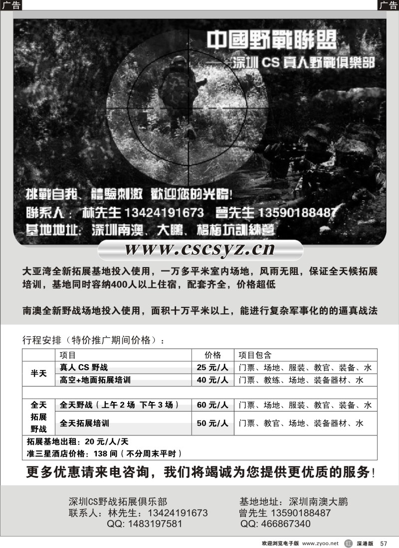 r黑057  南澳全新野战拓展基地开业优惠中