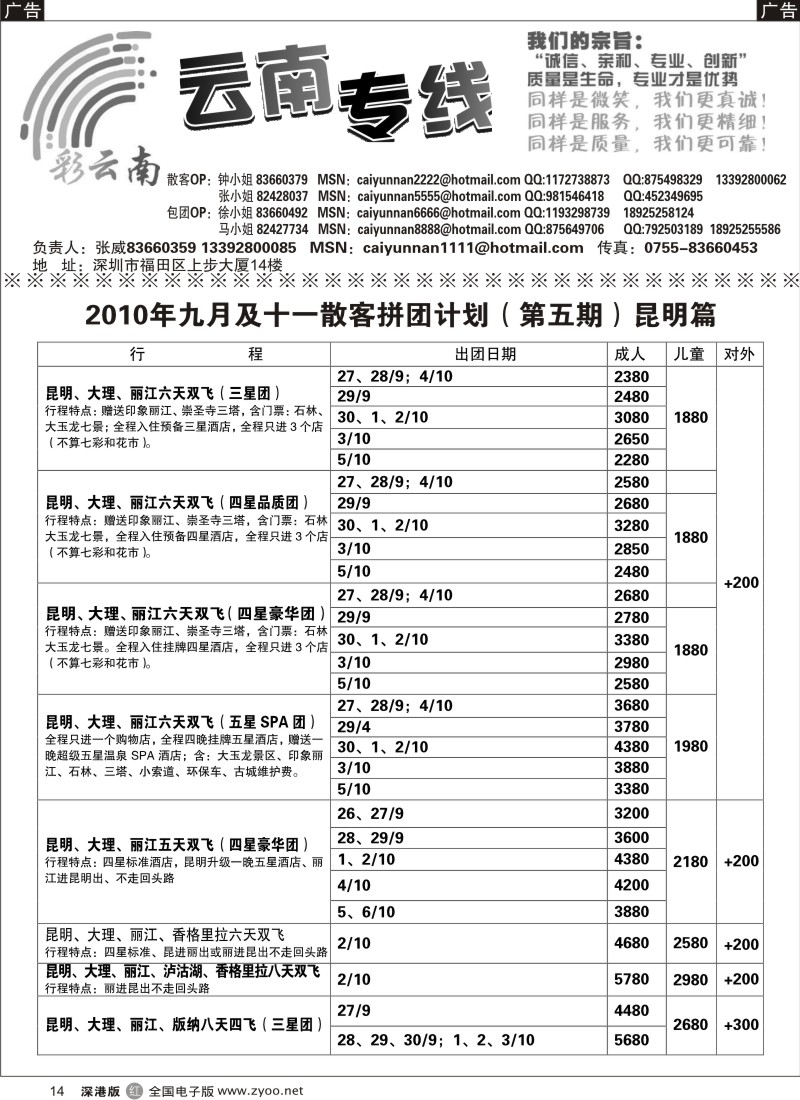 r黑014  彩云南—张威