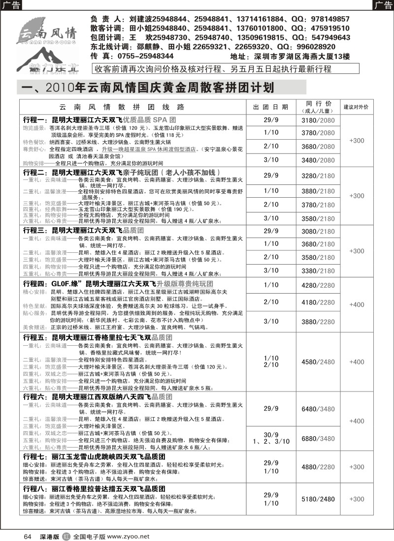 r黑064  云南风情