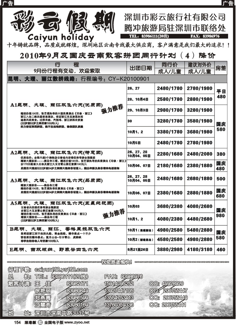 r黑154  彩云假期-云南专线