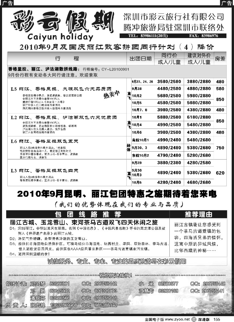 r黑155  彩云假期-云南专线