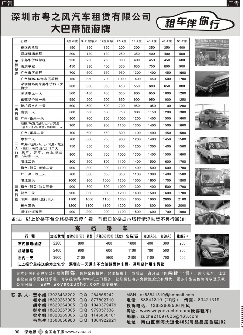 b黑090  自驾小车、商务车17座全顺35-55座大巴（杜风）