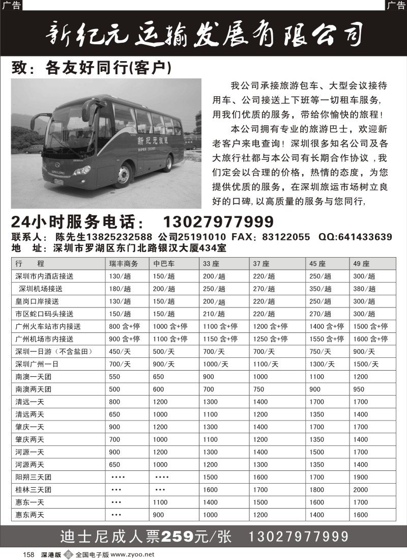 b黑158  特价旅游大巴，专业跑桂林阳朔