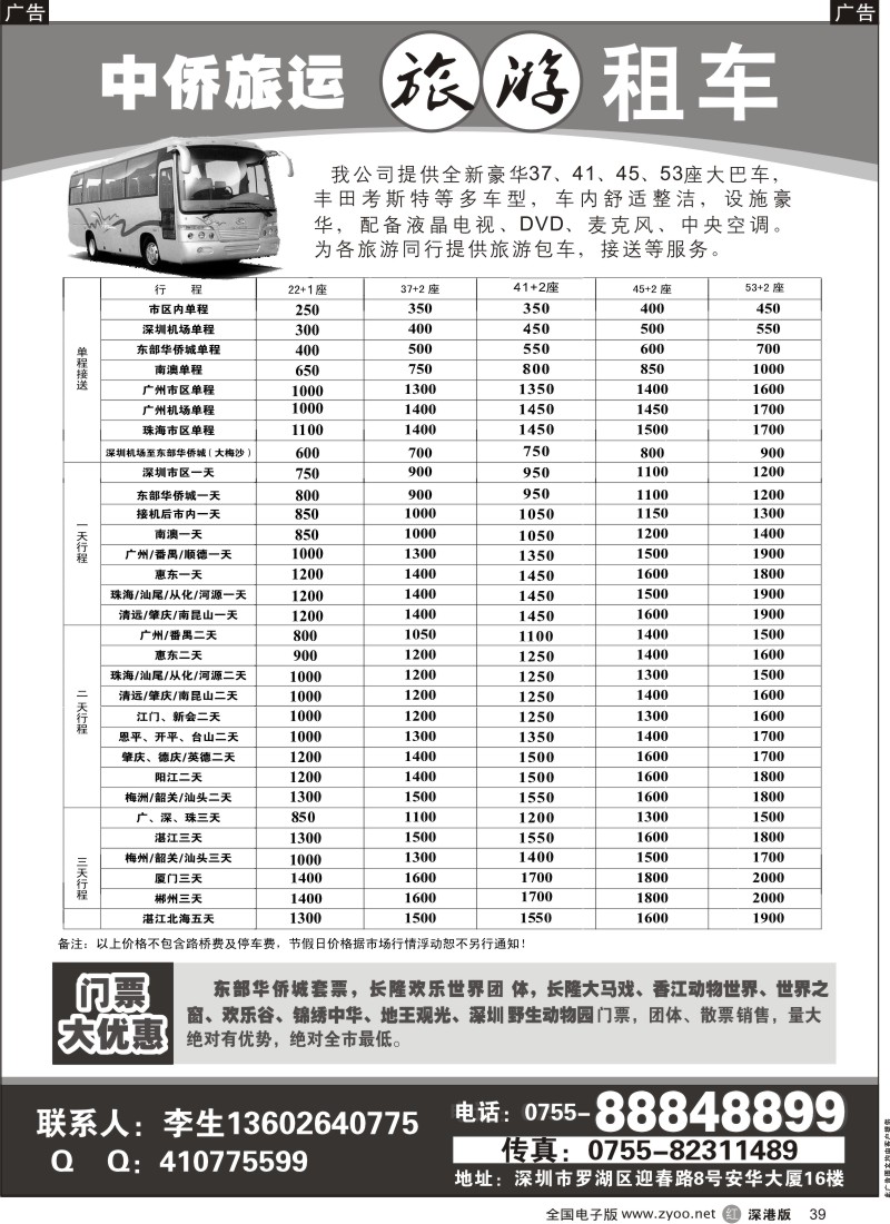 r黑039  中侨旅运租车