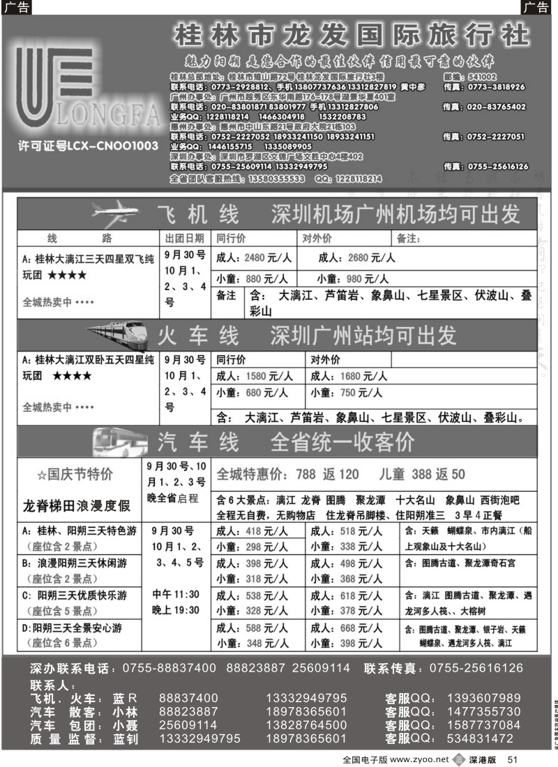 b黑051  魅力阳朔—国庆特价桂林阳朔游