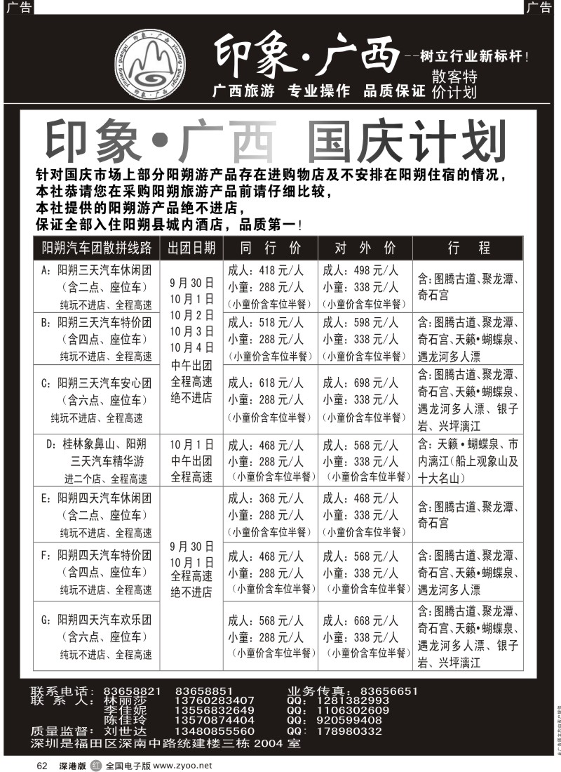 r黑062  印象广西—刘世达 国庆计划低价与纯玩完美结合！