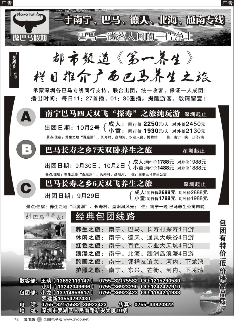r黑078  傲巴马假期—巴马散客成团啦！