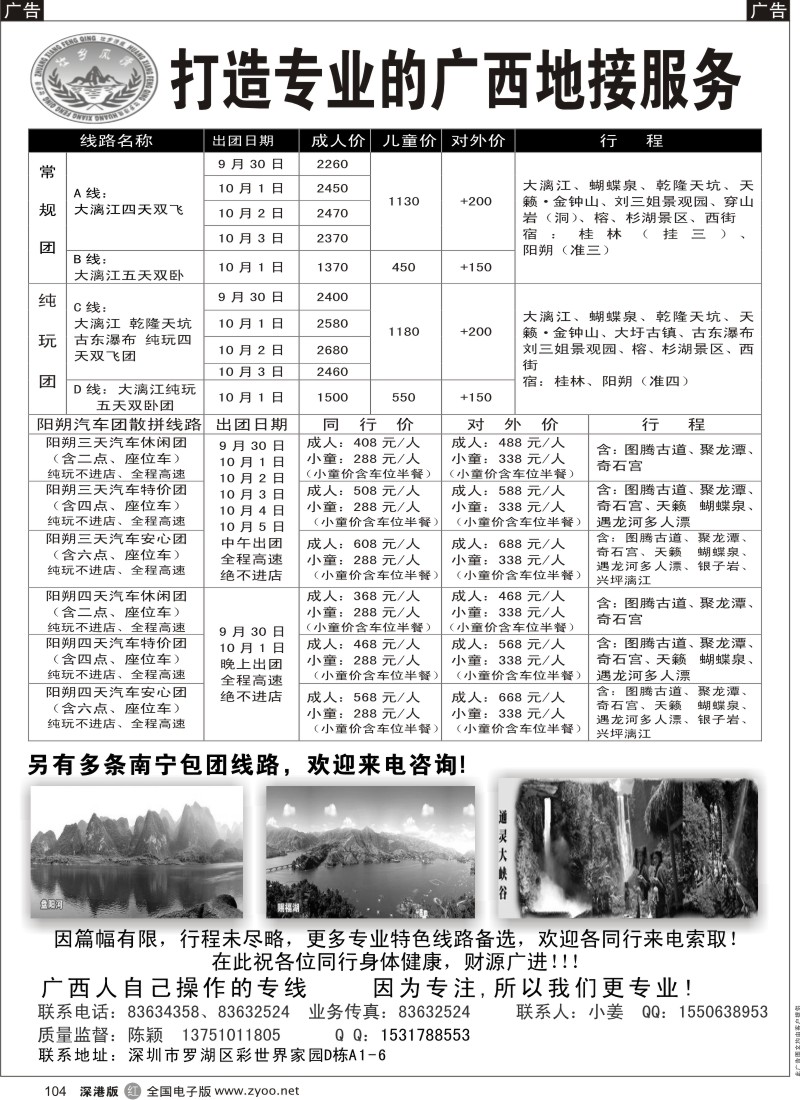 r黑104  壮乡风情 陈颖 国庆新推阳朔汽车散拼特价计划